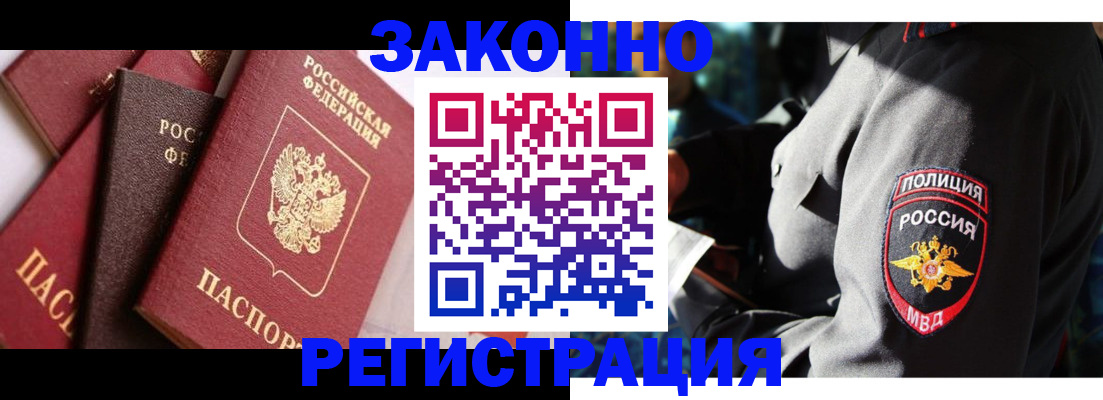 временная регистрация для школы в Абинске