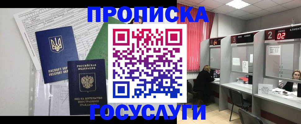 прописка для кредита в Абинске