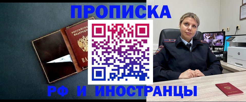 купить прописку в Абинске