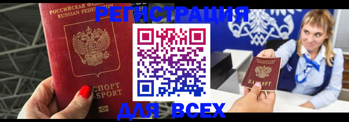 прописка в квартире в Абинске